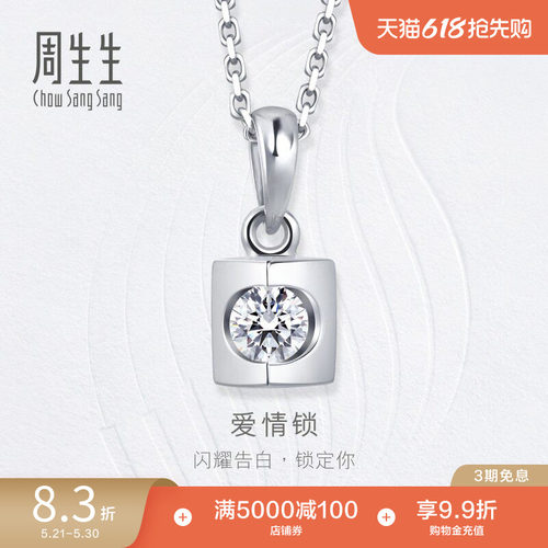 周生生白色项链钻石吊坠