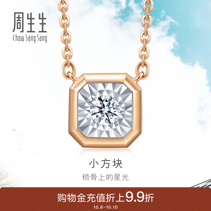 周生生Daily Luxe炫幻钻石项链18K金套链92953N