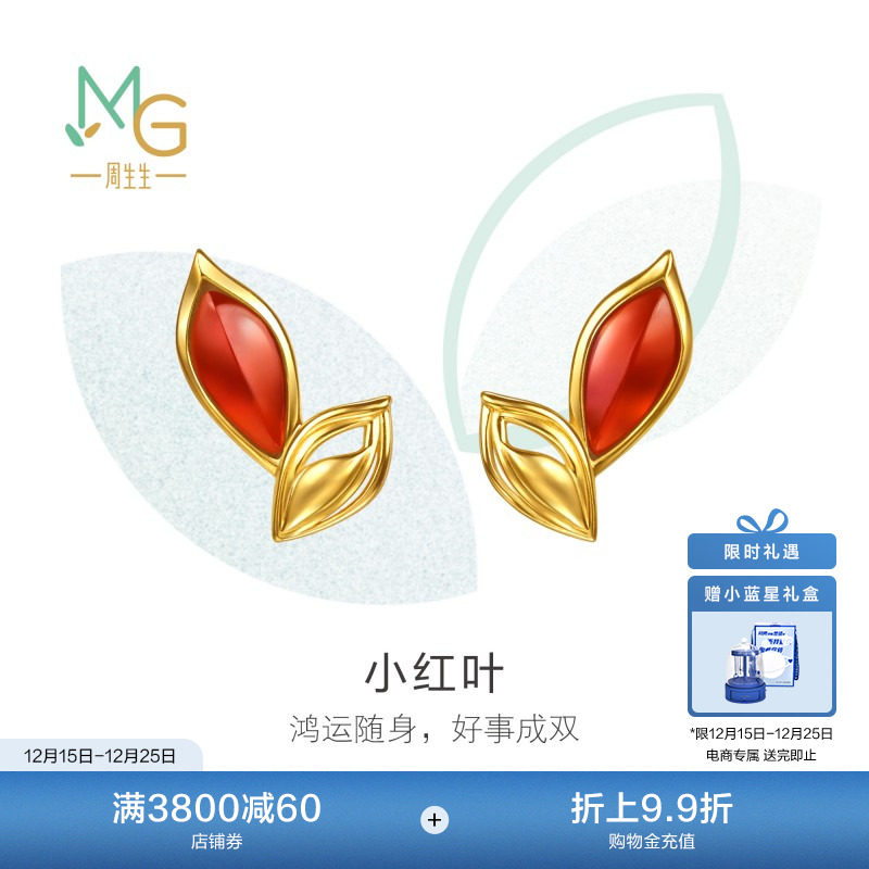 圣诞礼物周生生萌芽系列足金红玉髓小红叶耳钉黄金耳饰女96183E