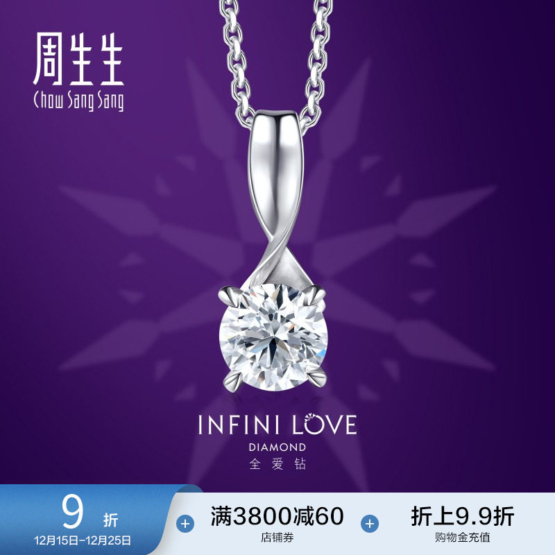 周生生Pt900铂金钻石白金吊坠全爱钻婚嫁系列项坠女款79427