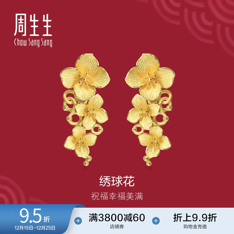 足金生生有囍绣球花女计价