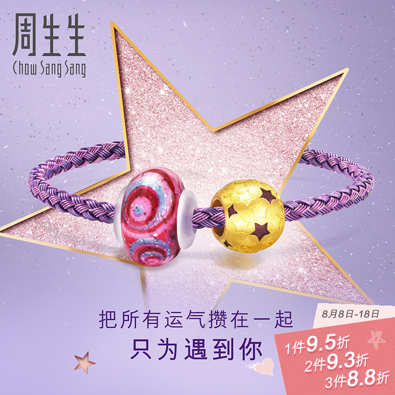 送女友 周生生黄金Charme串珠Murano Glass幸运星手链89920B定价