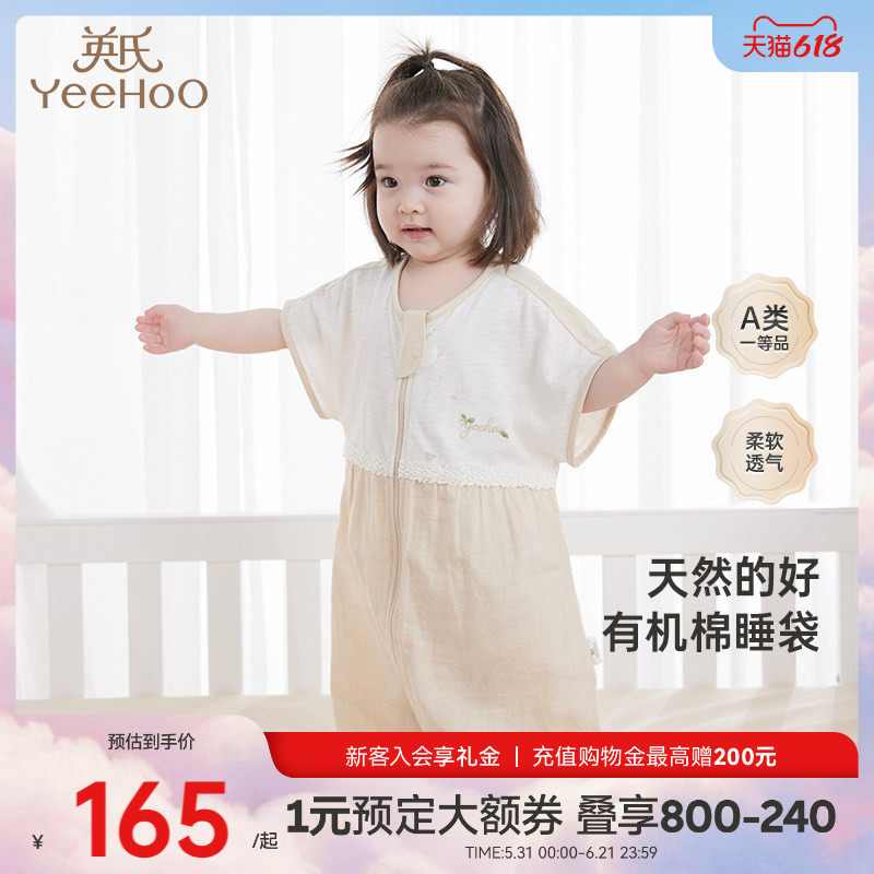 【商场同款】英氏婴儿分腿睡袋夏季薄款婴童2024新款宝宝防踢睡袋