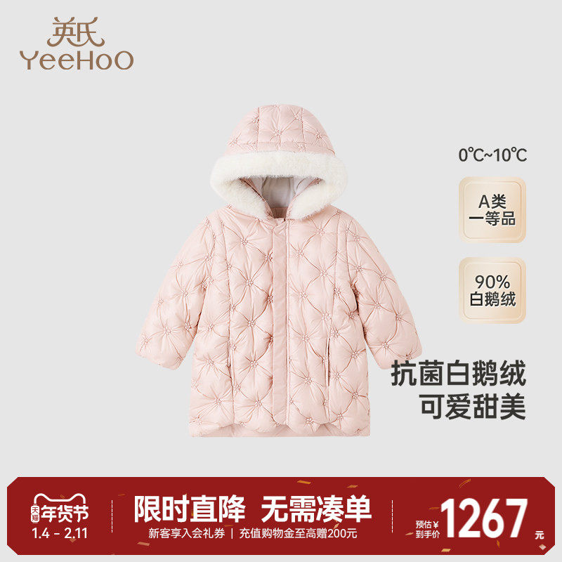 【高定系列】英氏童装儿童羽绒外套冬季女童长袖保暖连帽羽绒服,童装/婴儿装/亲子装,羽绒服,淘宝优惠券,粉丝福利购,淘宝优惠卷