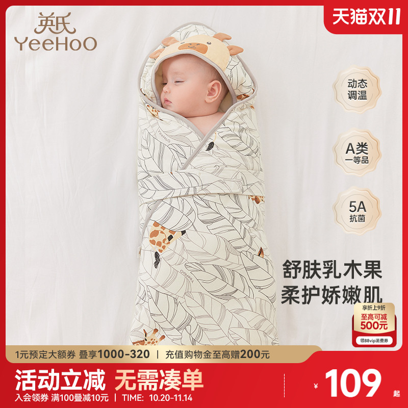 英氏包被婴儿秋冬款5A抗菌新生儿宝宝冬季抱被加厚恒温防惊跳包单