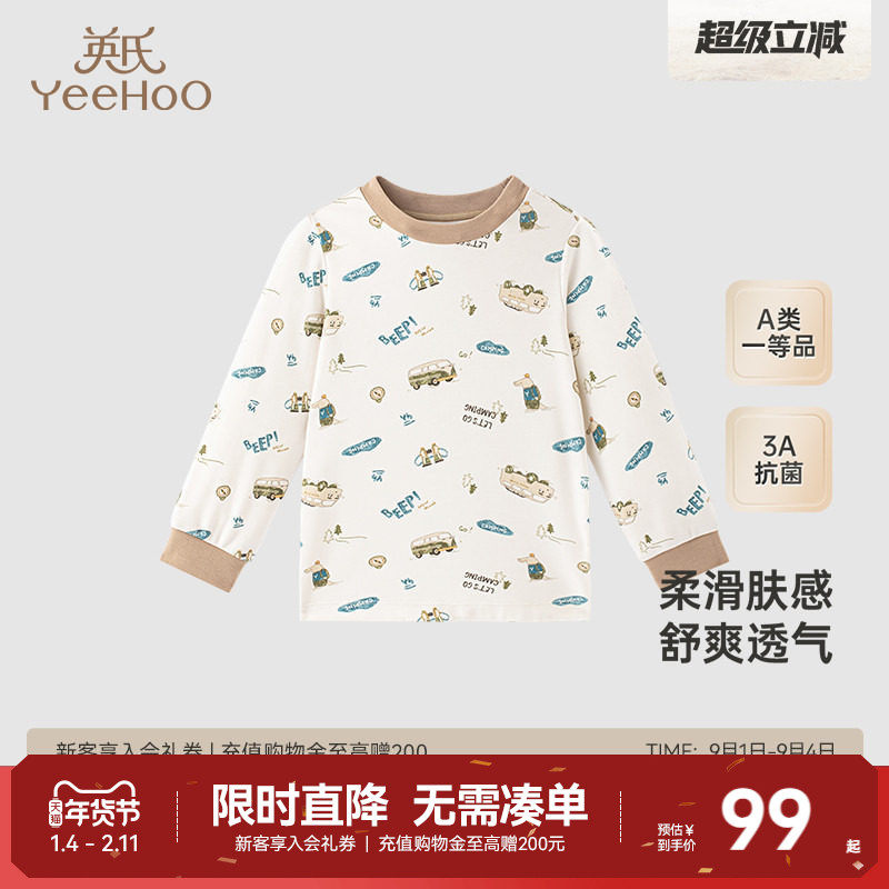 【商场同款】英氏儿童家居服四季款长袖男童打底睡衣睡裤春秋新款