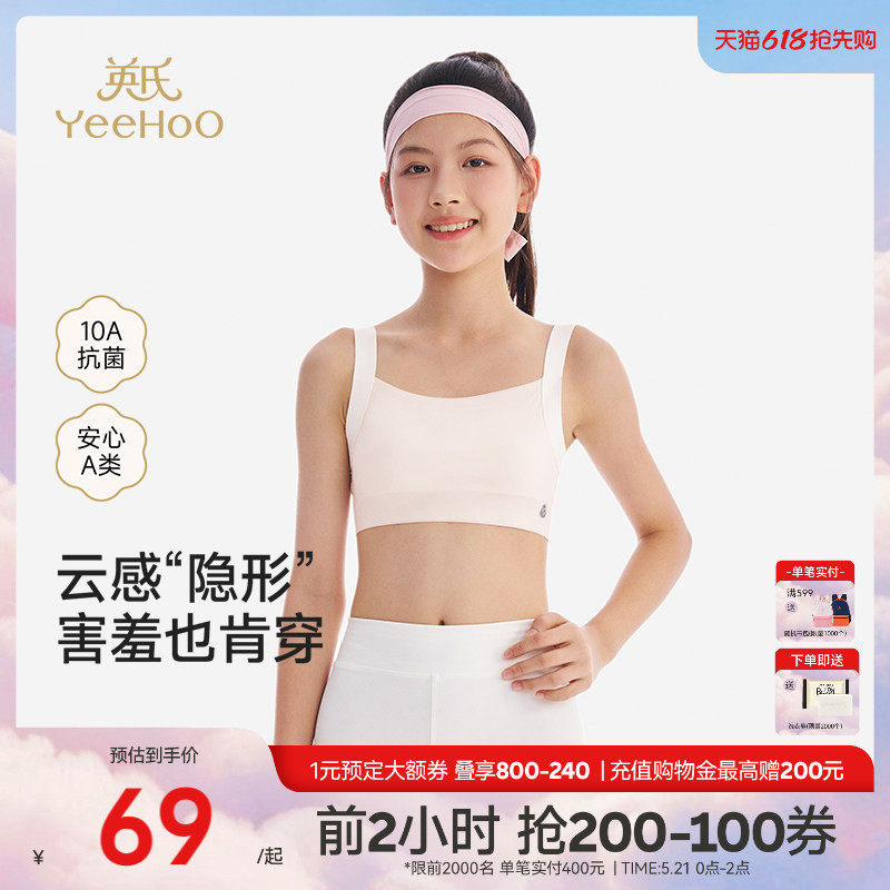 [高弹无勒感]英氏女童内衣少女发育期无痕中学生一二阶段小背心夏