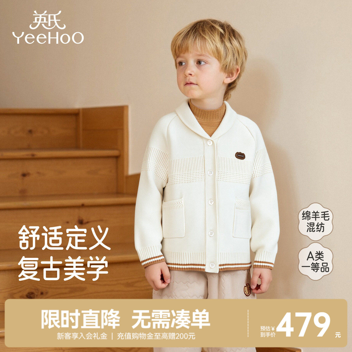 【商场同款】英氏儿童针织开衫春秋男童薄羊毛春季外搭毛衣外套