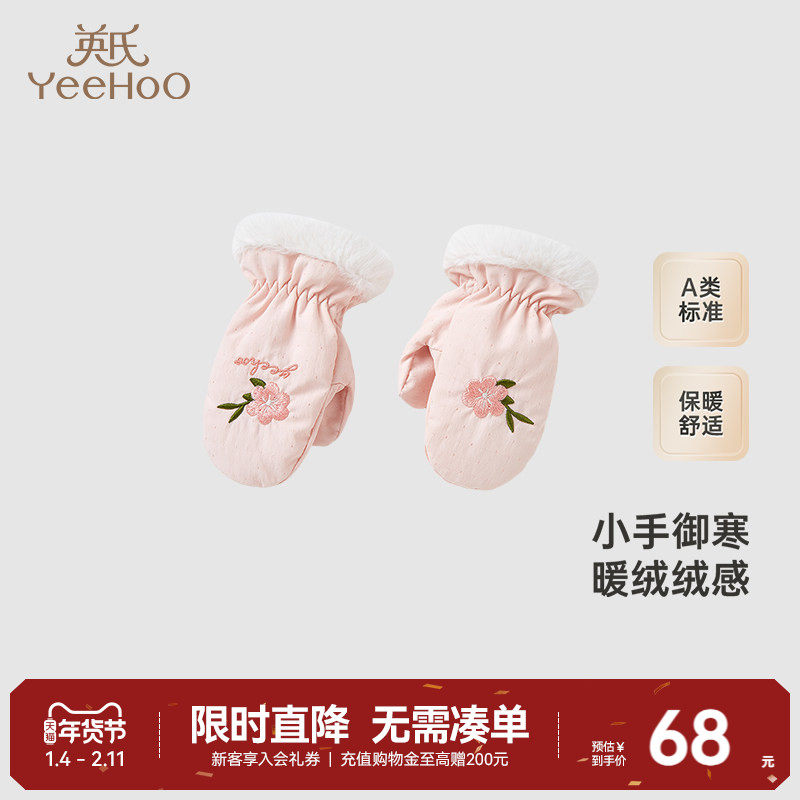 【商场同款】英氏儿童手套秋冬防风保暖摇粒绒婴儿手套新款,童装/婴儿装/亲子装,手套,淘宝优惠券,粉丝福利购,淘宝优惠卷
