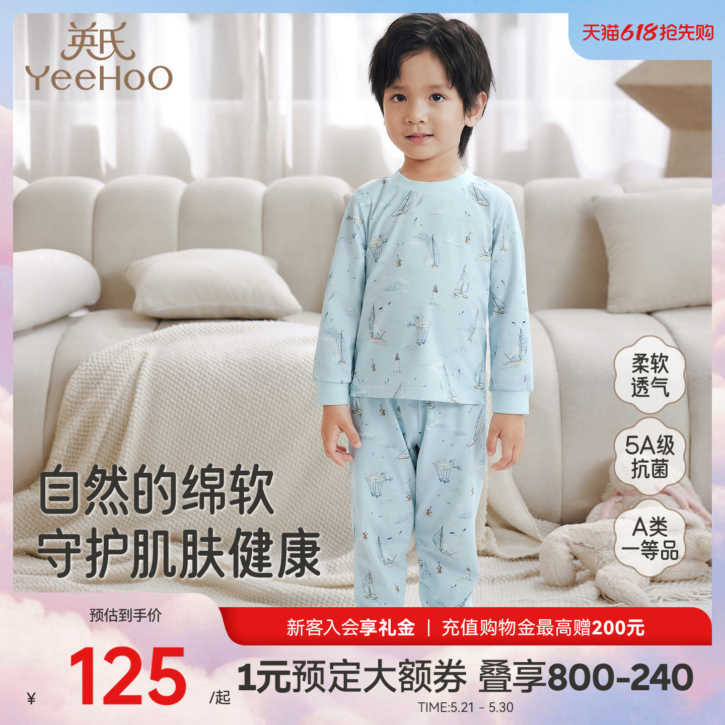 【商场同款】英氏儿童家居服长袖上衣裤子四季男童女童春秋款睡衣