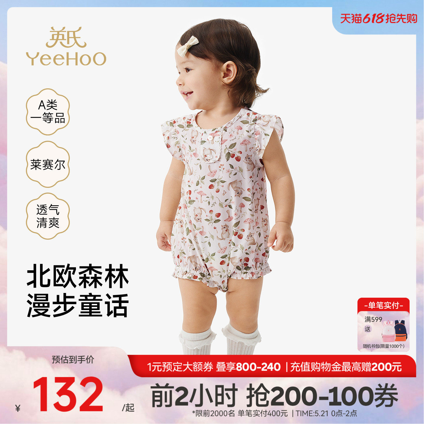 英氏包屁衣婴儿女宝宝碎花衣服夏季新款连体衣莱赛尔纤维夏天薄款
