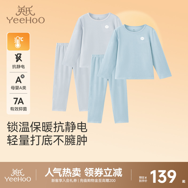 英氏儿童睡衣冬季保暖内衣套装