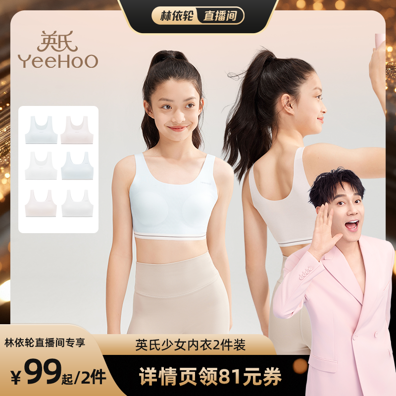 英氏發育內衣無痕透氣7A抗菌