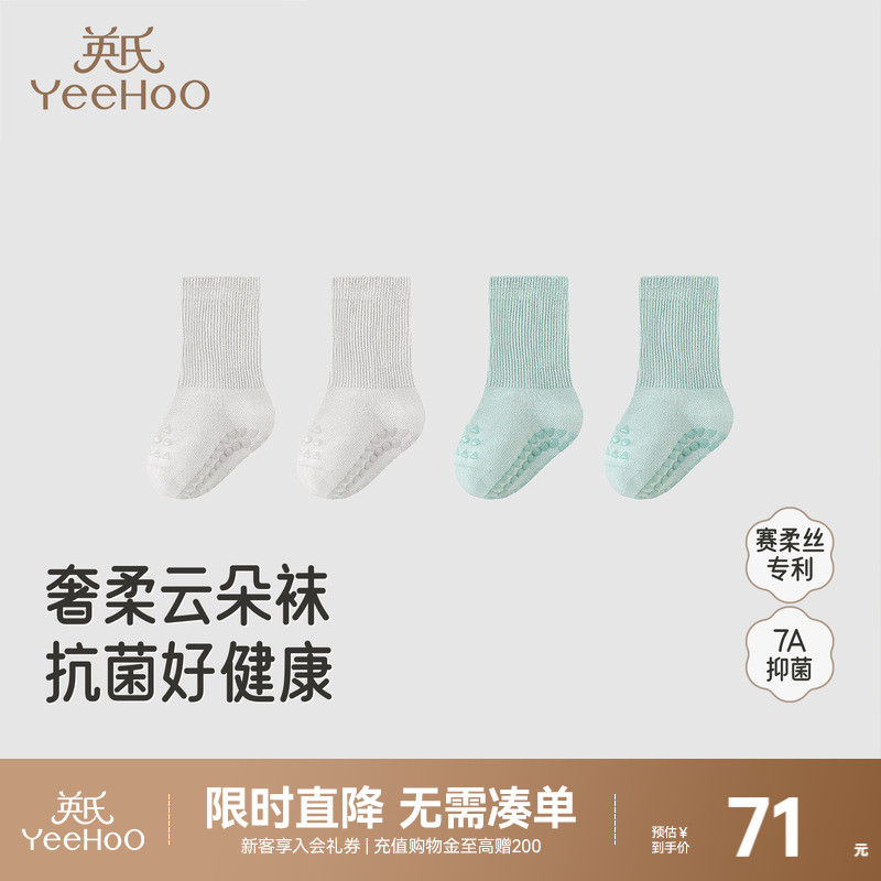 英氏袜子纯色四季袜男女宝抗菌