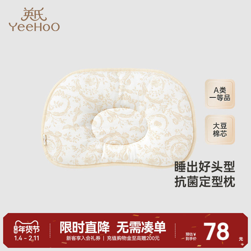 【商场同款】英氏婴儿定型枕大豆棉儿童四季3A抗菌新生儿宝宝枕头