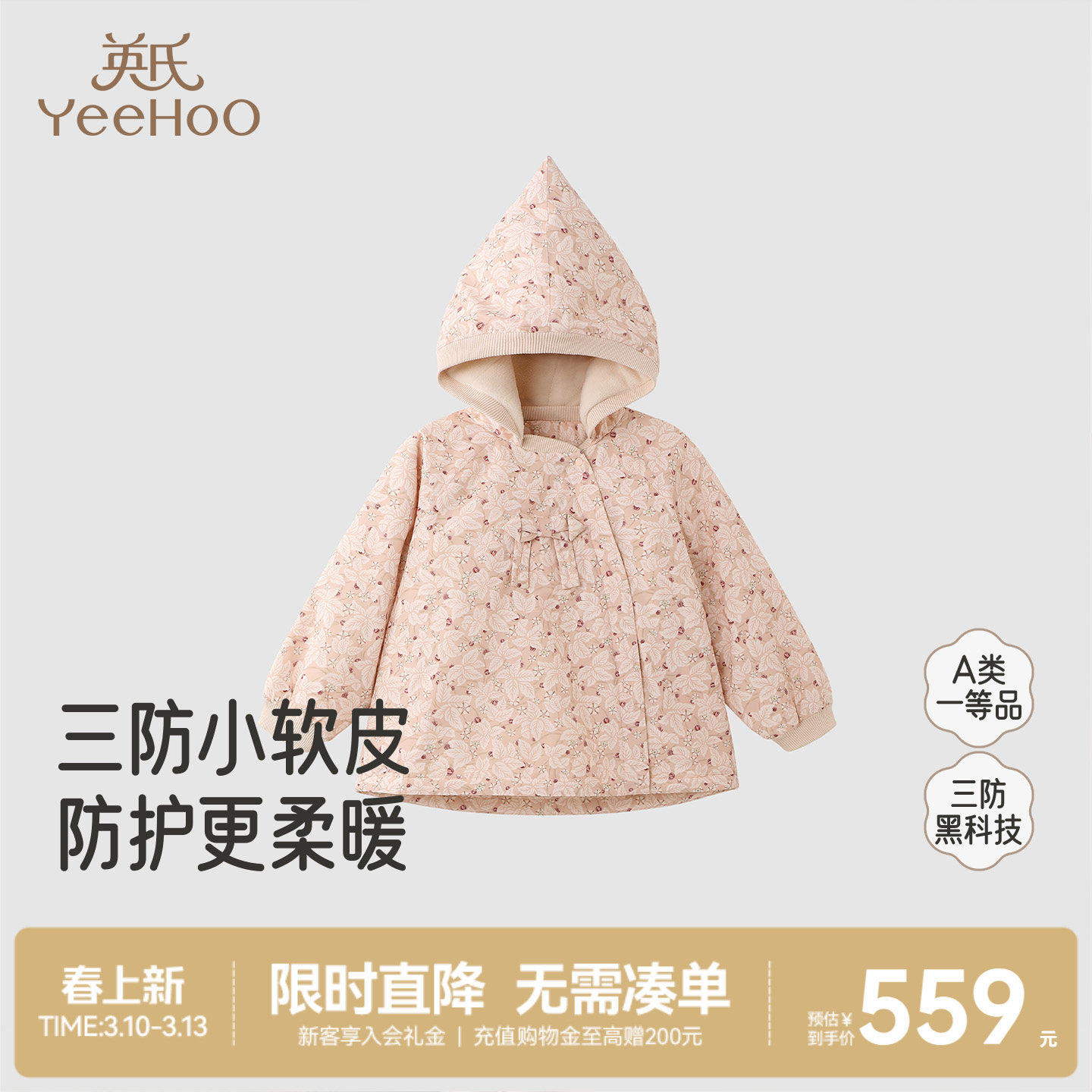 【商场同款】英氏儿童连帽短外套加绒女童秋冬新款保暖三防夹克