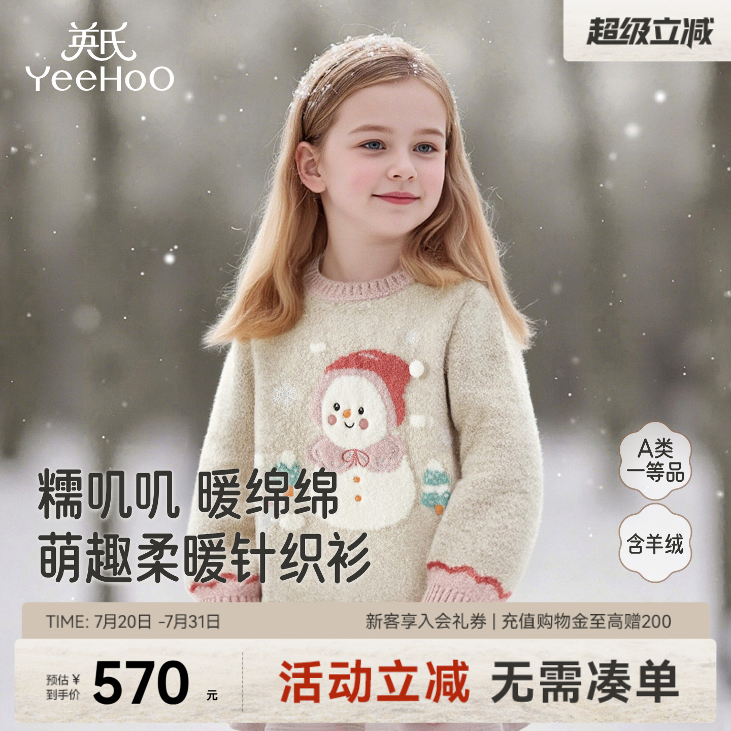 英氏毛衣秋冬长袖女童针织衫