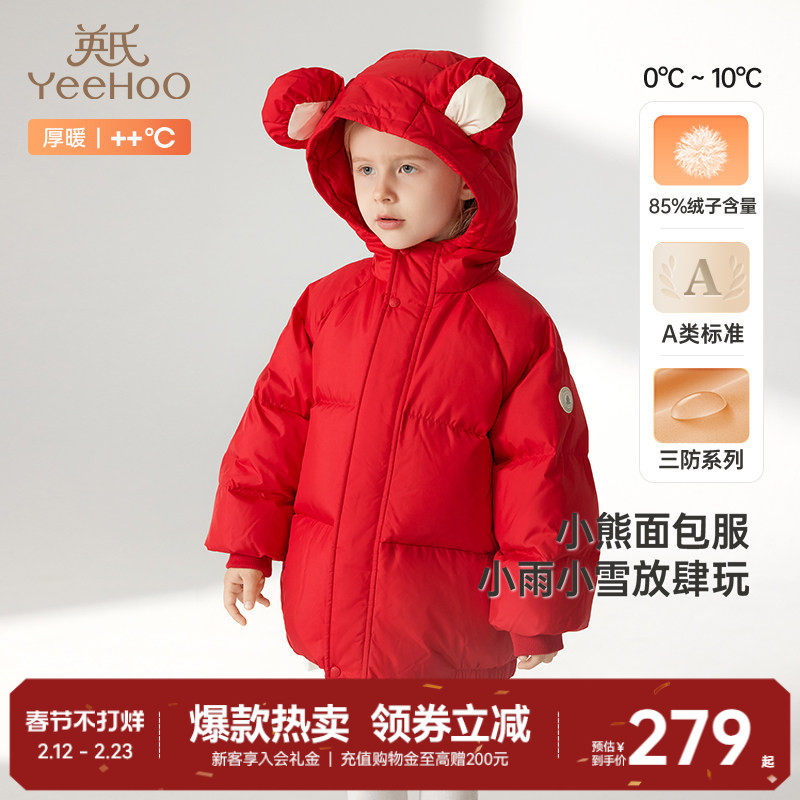 【新年战袍】英氏超韧绒儿童羽绒服三防男童女童宝宝冬季红色外套