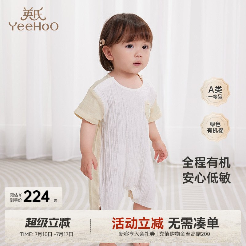 【商场同款】英氏婴儿短袖哈衣夏季薄包屁衣连体衣婴幼儿纯棉爬服