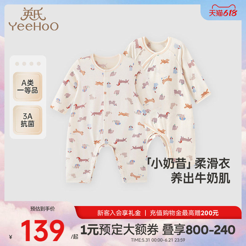 【商场同款】英氏婴儿春季衣服牛奶丝宝宝连体衣春秋爬服2026新款