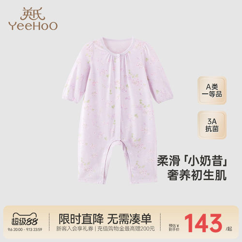 牛奶丝润服长袖透气英氏婴儿衣服