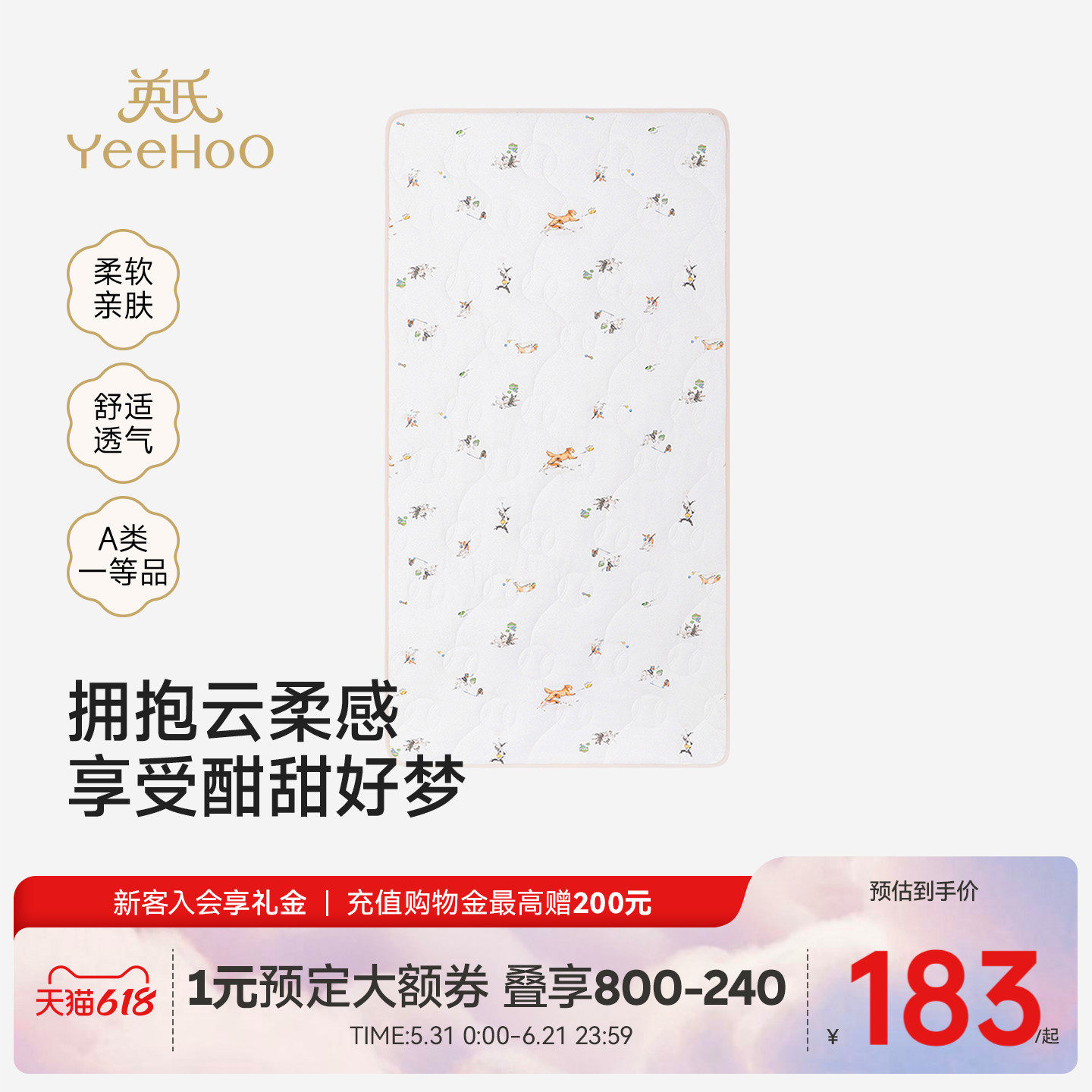 【商场同款】英氏婴儿床单床笠床垫纯棉床上用品A类床套宝宝床罩