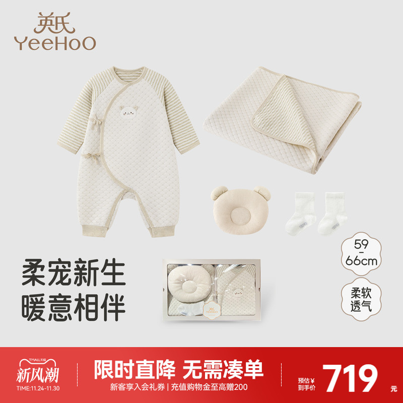 英氏礼盒初生4件套礼物