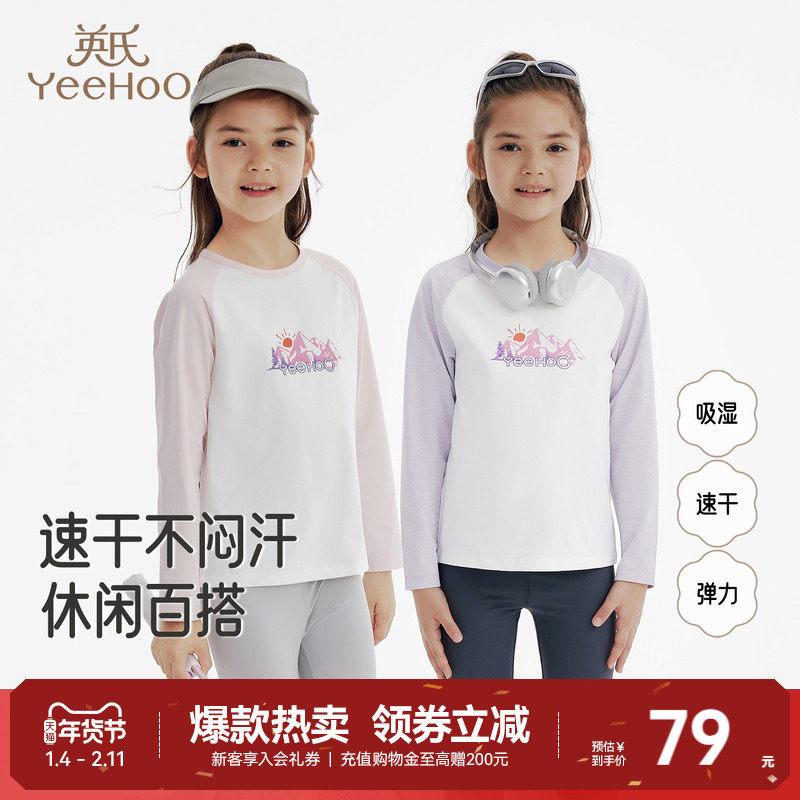 英氏儿童长袖t恤春秋速干户外女童运动中大童上衣内搭秋季打底衫