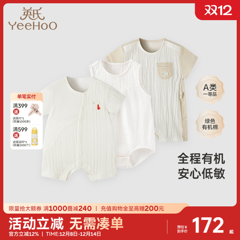 【商场同款】英氏婴儿短袖哈衣夏季薄包屁衣连体衣婴幼儿纯棉爬服