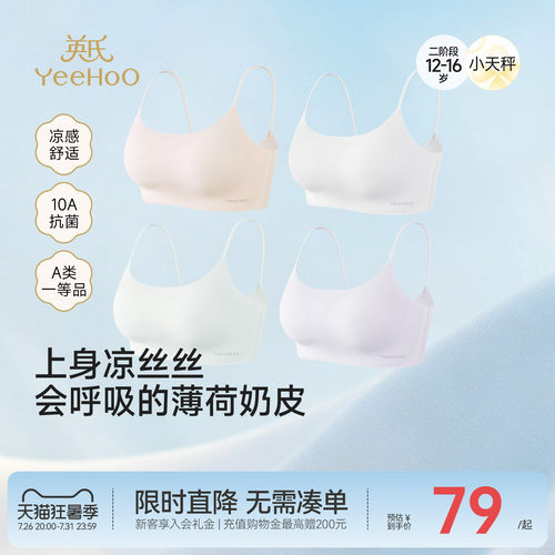 英氏二阶少女发育内衣细肩带轻薄