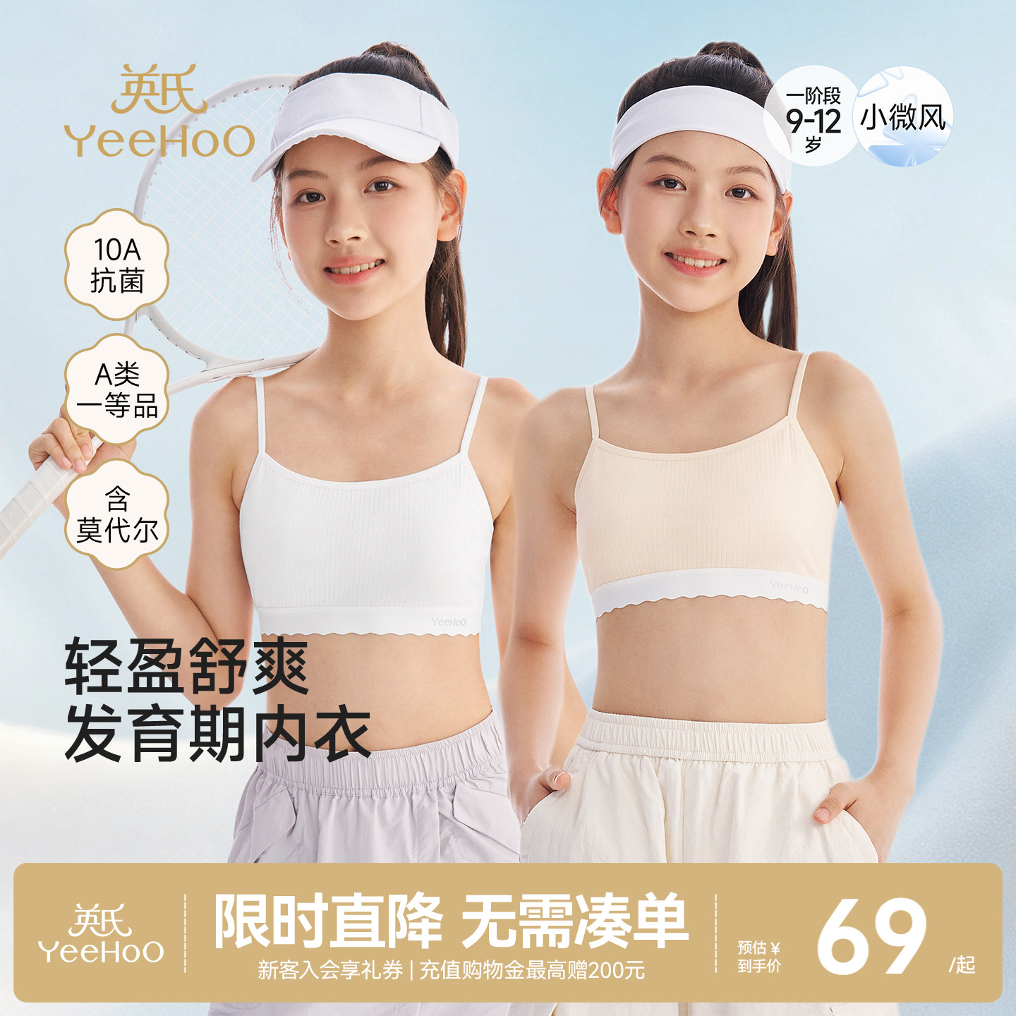 英氏内衣女童学生一阶段高弹透气图片