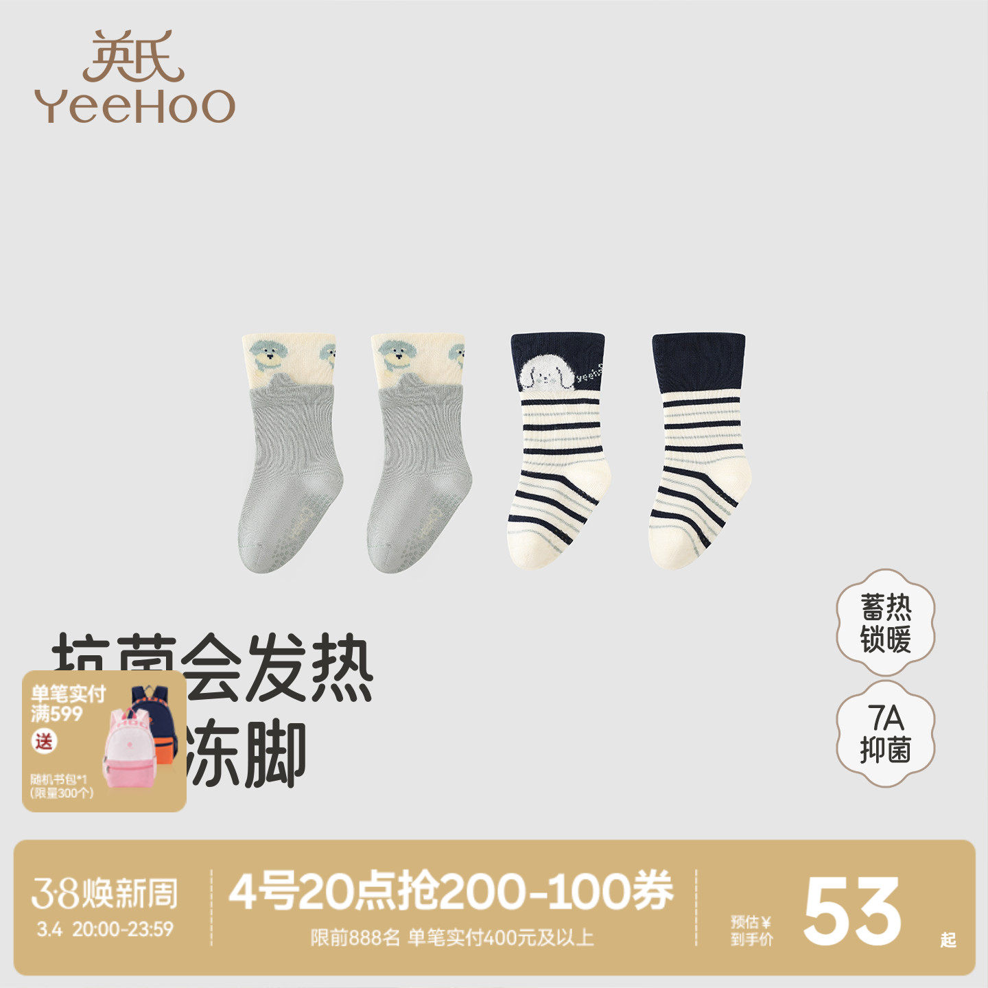 【商场同款】英氏婴儿袜子7A抗菌发热纱秋冬款保暖不勒腿儿童短袜