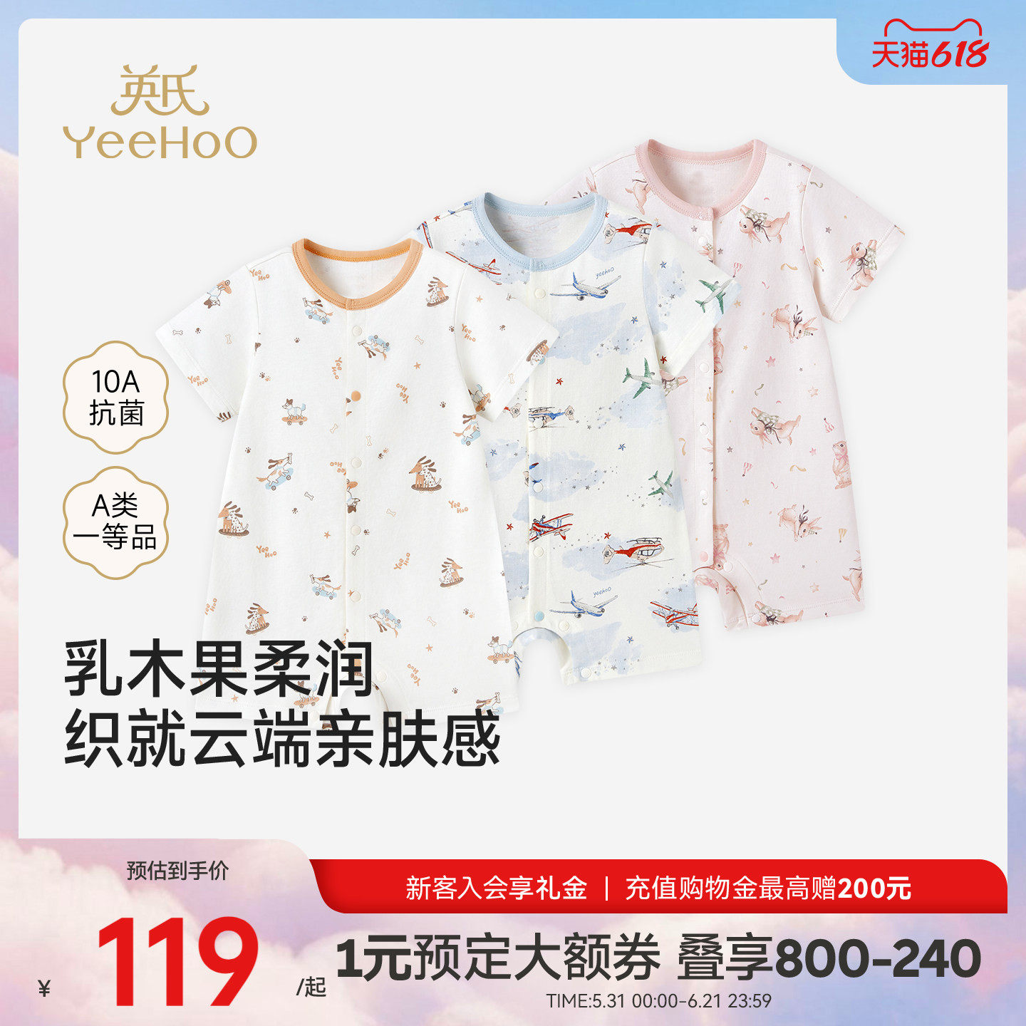 英氏婴儿夏季短袖连体衣乳木果宝宝哈衣新生儿纯棉衣服春秋款爬服