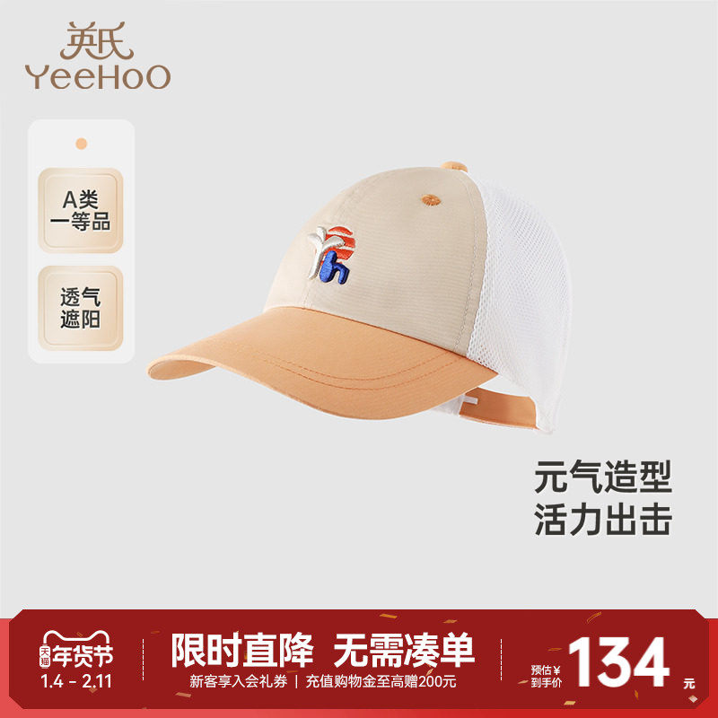 【商场同款】英氏儿童帽子夏季男童遮阳鸭舌帽透气宝宝太阳棒球帽,童装/婴儿装/亲子装,帽子,淘宝优惠券,粉丝福利购,淘宝优惠卷