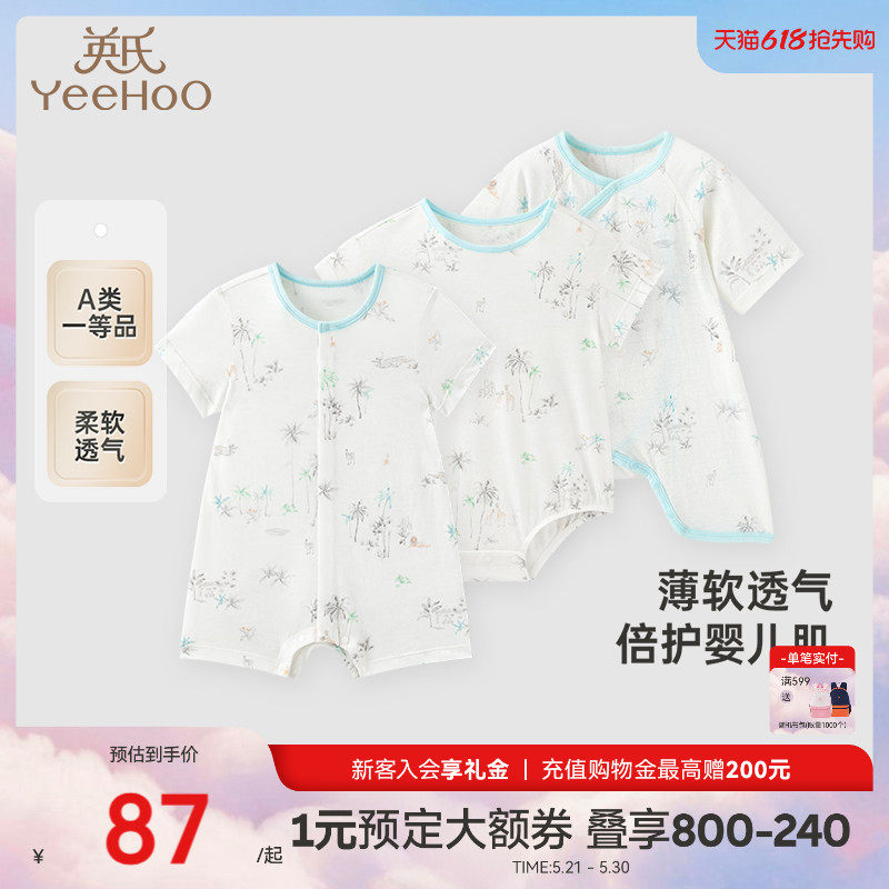 【商场同款】英氏婴儿衣服夏季薄款透气新生儿短袖连体衣轻薄爬服