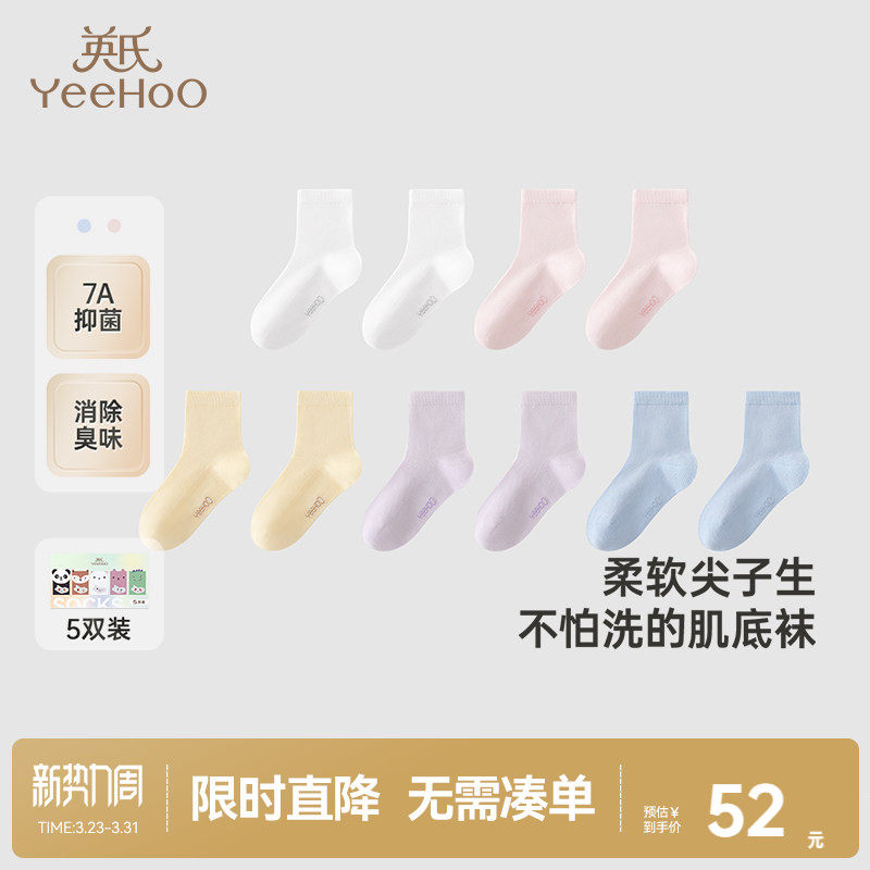英氏女童袜子春秋四季中袜儿童透气男童7A抗菌女宝宝地板袜5双装