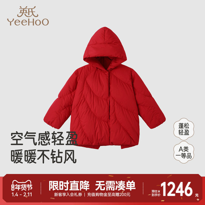 【高定系列】英氏超韧绒儿童羽绒服冬季保暖男女童连帽外套新年红,童装/婴儿装/亲子装,羽绒服,淘宝优惠券,粉丝福利购,淘宝优惠卷