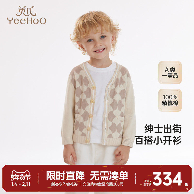 【商场同款】英氏儿童开衫外套春秋纯棉春秋宝宝春秋款男童针织衫,童装/婴儿装/亲子装,普通外套,淘宝优惠券,粉丝福利购,淘宝优惠卷