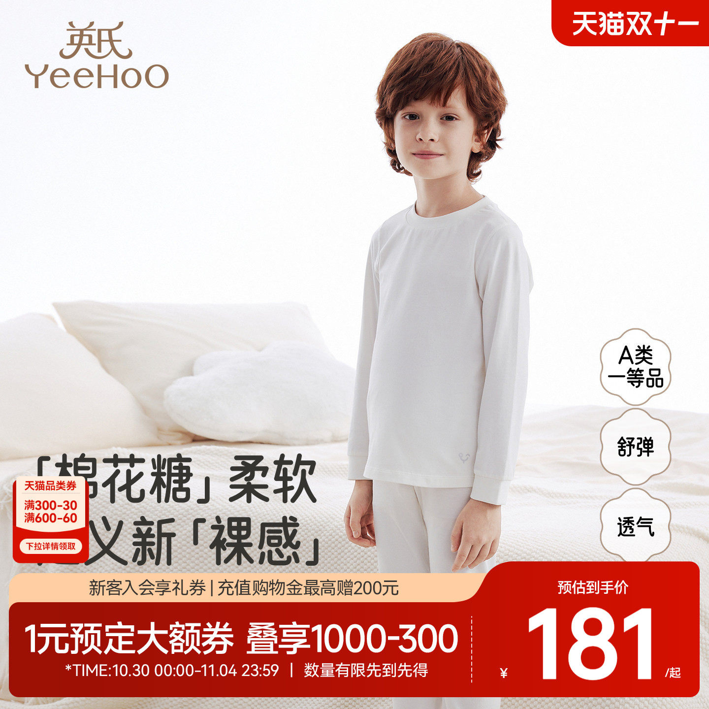 【商场同款】英氏儿童家居服长袖四季款舒适男童女童圆领睡衣套装