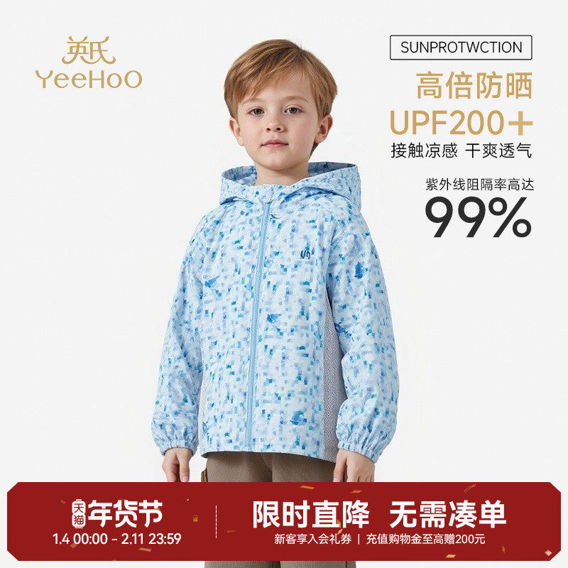 英氏儿童防晒服UPF200+男童女童夏季新款轻薄透气连帽皮肤衣外