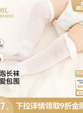 英氏新生婴儿袜子夏季薄款女宝可爱过膝长袜新款夏天宝宝白色袜子