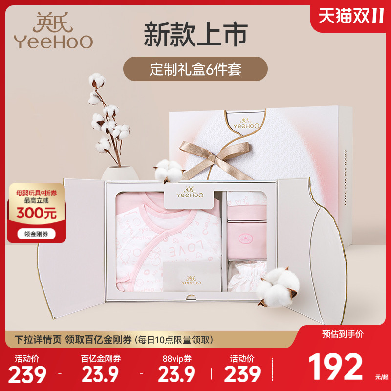 英氏婴儿礼盒高档新生儿