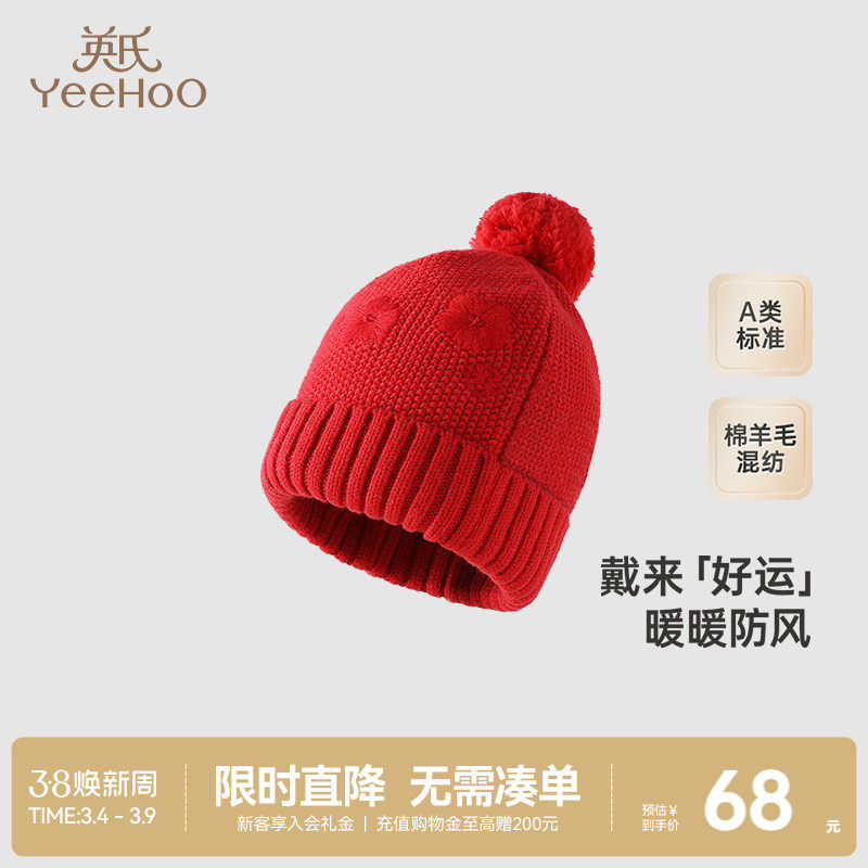 【商场同款】英氏婴儿帽子女童秋冬保暖羊毛帽子百搭休闲毛织帽