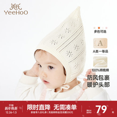 英氏新生儿婴儿帽子秋季宝宝护耳帽小月龄秋冬纯棉宝宝帽子贴面帽