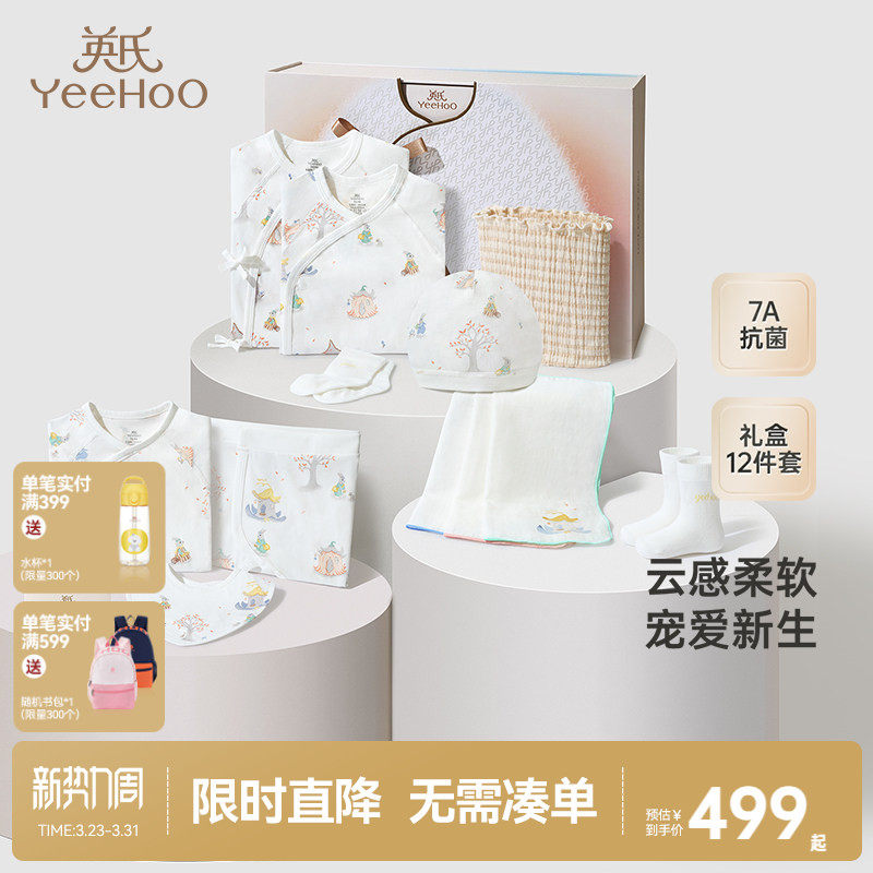 英氏婴儿衣服新生儿见面礼盒礼物初生小宝宝套装送礼满月12件套