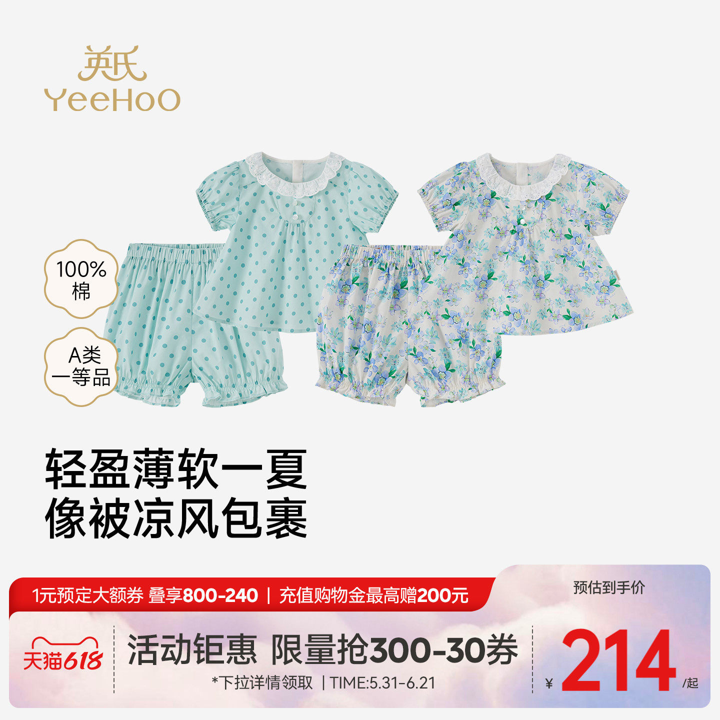 英氏女宝宝公主风套装夏季衣服女童夏装纯棉洋气可爱短袖短裤碎花