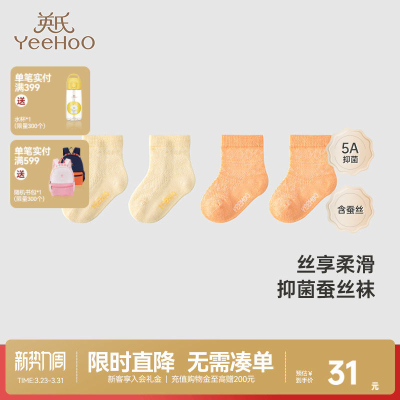 【商场同款】英氏儿童袜子男宝夏季薄款抑菌袜子女宝宝新生婴儿袜