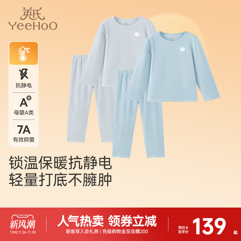 英氏儿童睡衣冬季保暖内衣套装