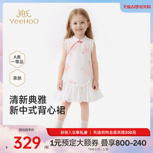 英氏裙子女童夏季背心裙新中式