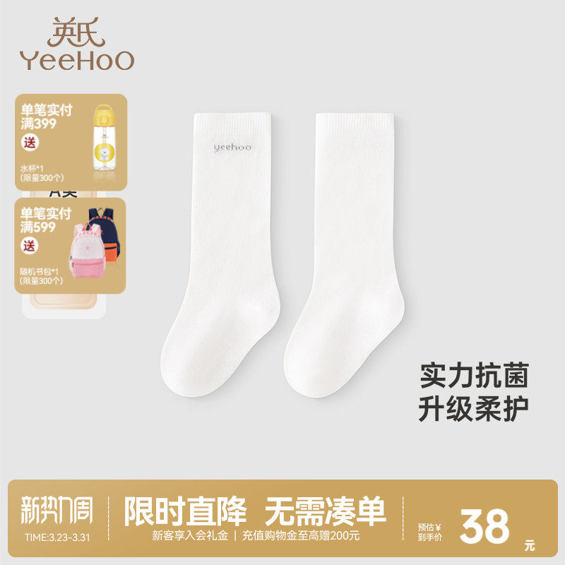 【商场同款】英氏婴儿袜子夏季透气男童袜A抗菌新款女童长袜